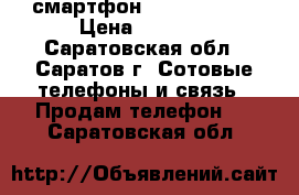 смартфон ZTE blade L2 › Цена ­ 1 000 - Саратовская обл., Саратов г. Сотовые телефоны и связь » Продам телефон   . Саратовская обл.